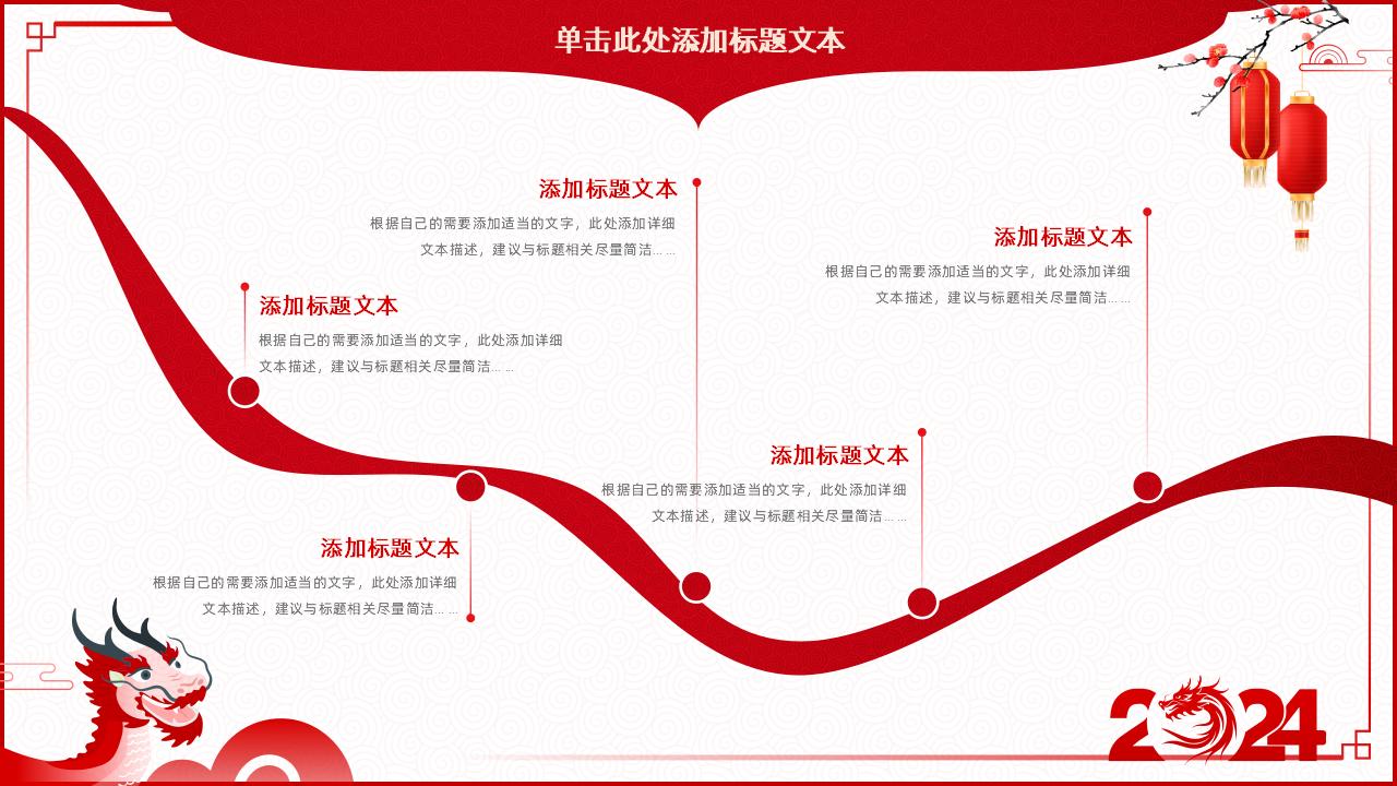 2024年龙年开工大吉红色新年工作计划主题PPT模板