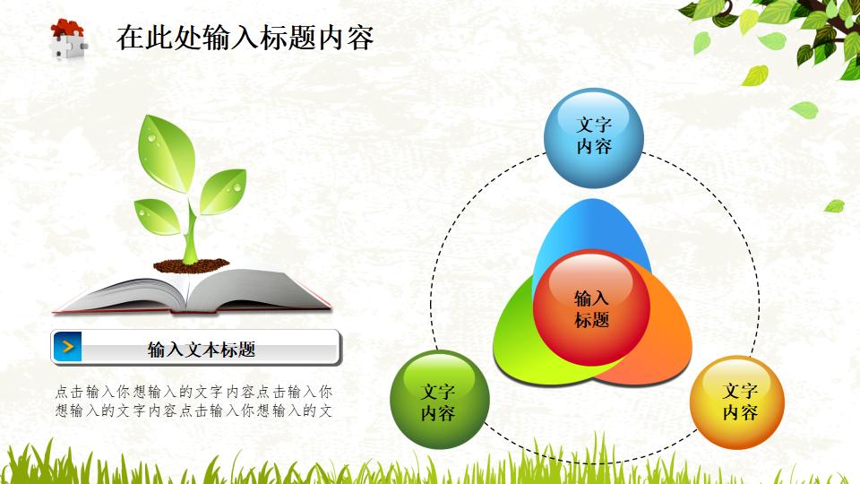 绿色清新儿童幼儿园教育教学小学课件PPT模板