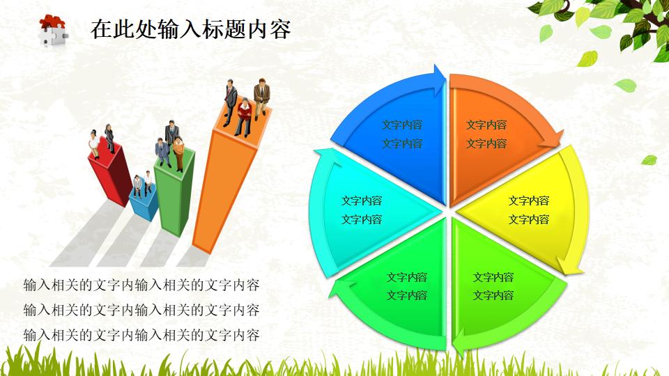 绿色清新儿童幼儿园教育教学小学课件PPT模板