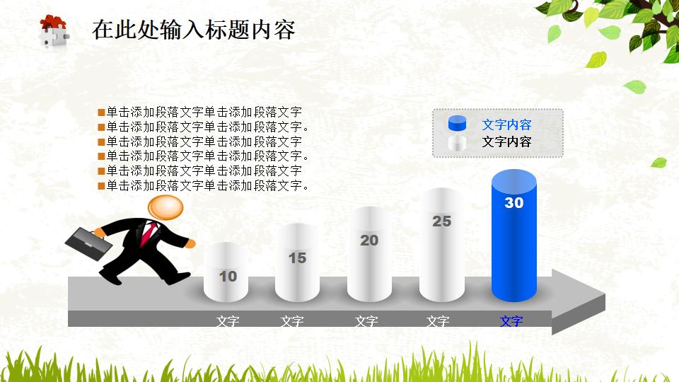 绿色清新儿童幼儿园教育教学小学课件PPT模板