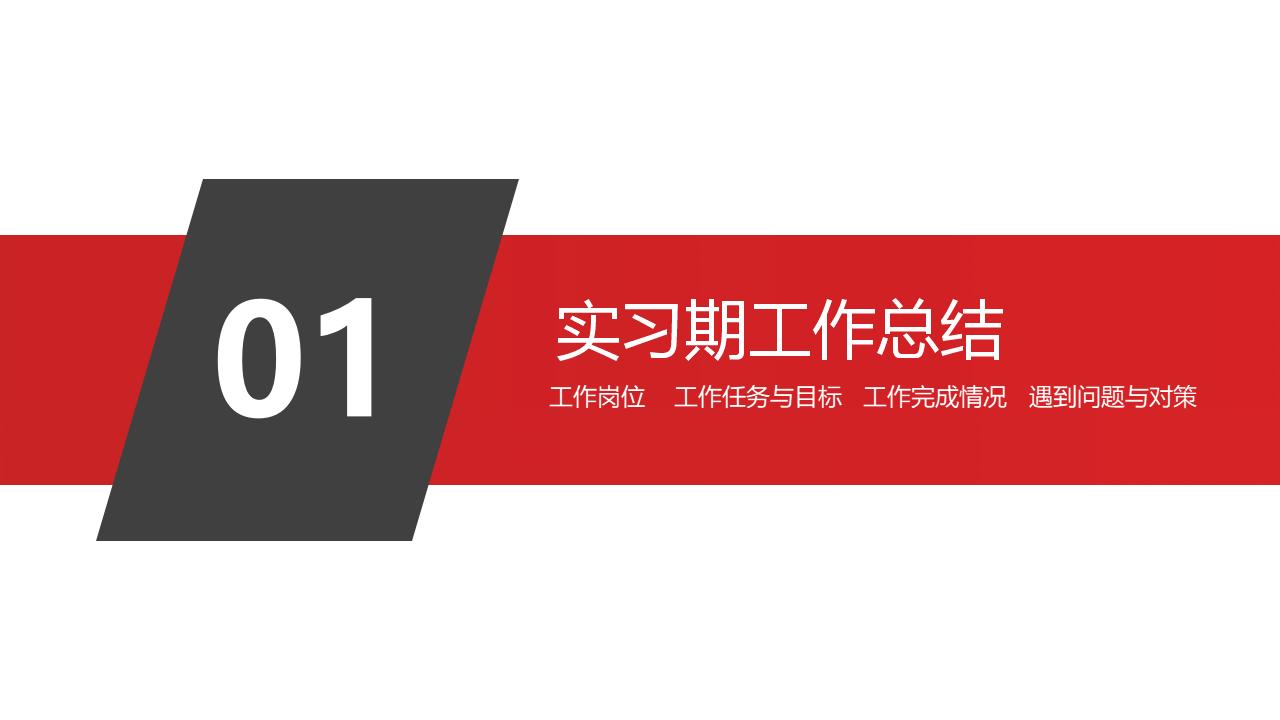 创意商务风员工转正述职报告工作总结PPT模板