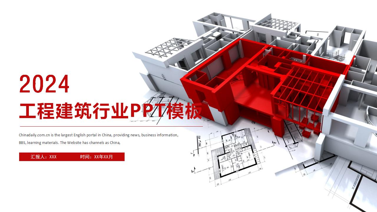 工程建筑行业工作常用PPT模板