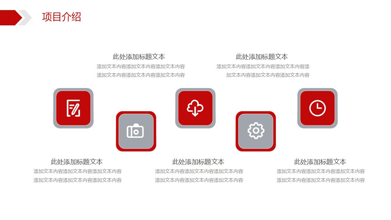 工程建筑行业工作常用PPT模板