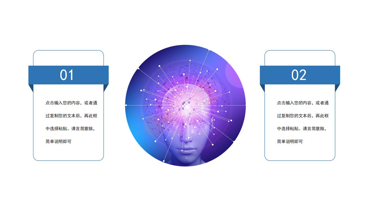 白色简约人工智能产品发布会PPT模板