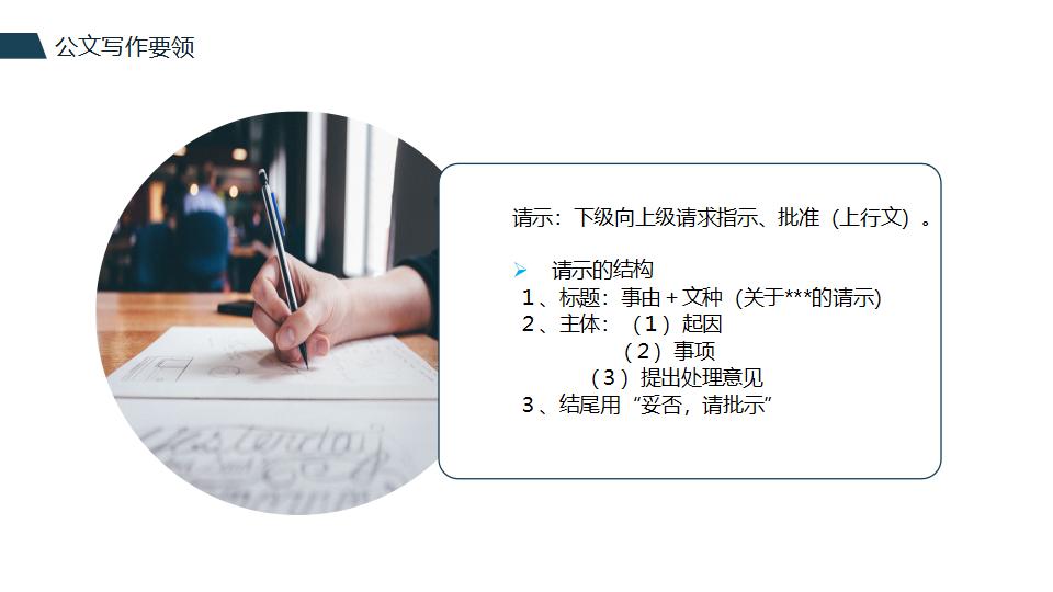 企事业公文写作培训动态PPT模板