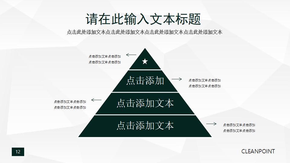 蒙版公司企业高管会议总结报告PPT模板