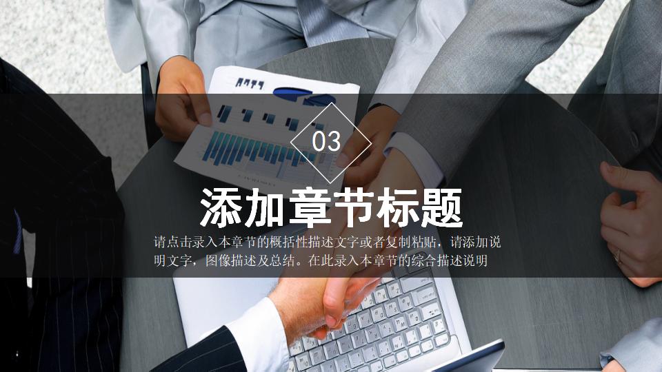 蒙版公司企业高管会议总结报告PPT模板