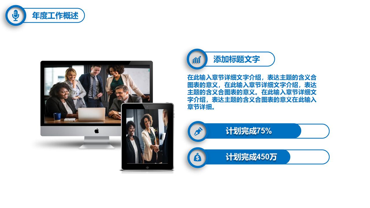蓝色工作总结暨新年计划PPT模板