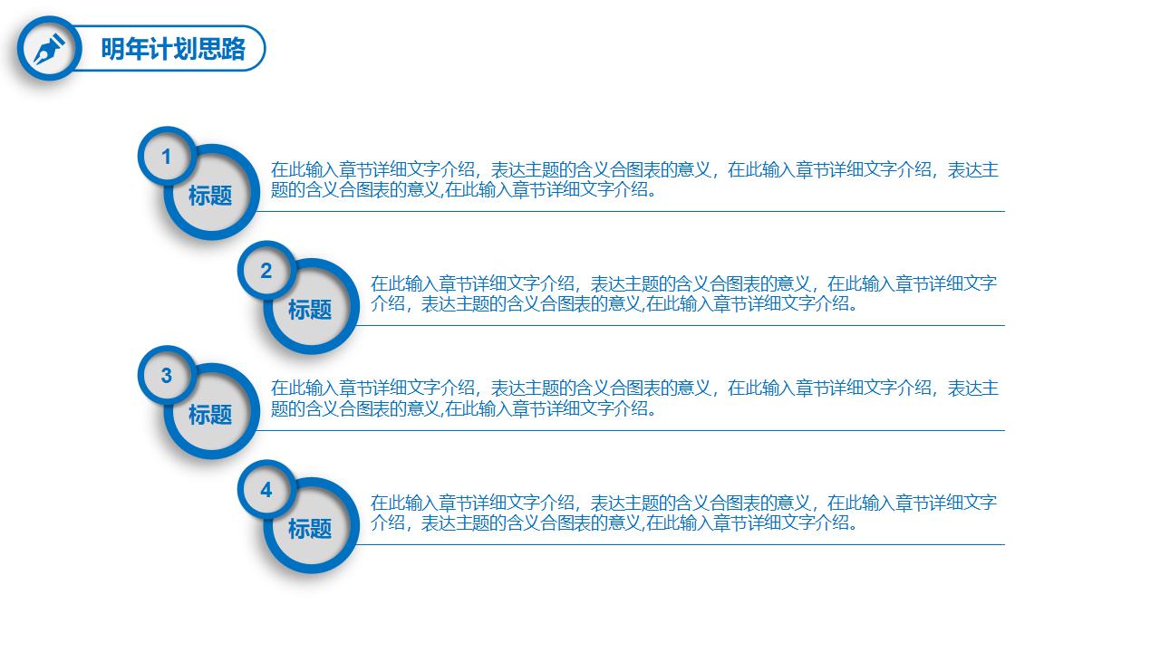 蓝色工作总结暨新年计划PPT模板