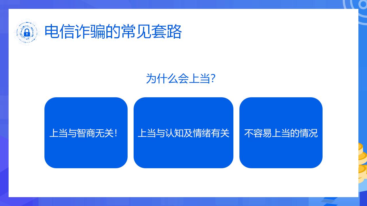 大学生防范电信诈骗教育PPT模板