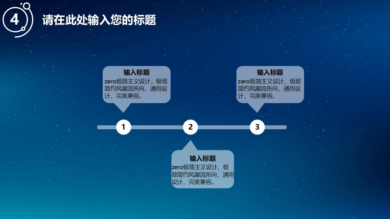 简约蓝色星空IOS风PPT模板