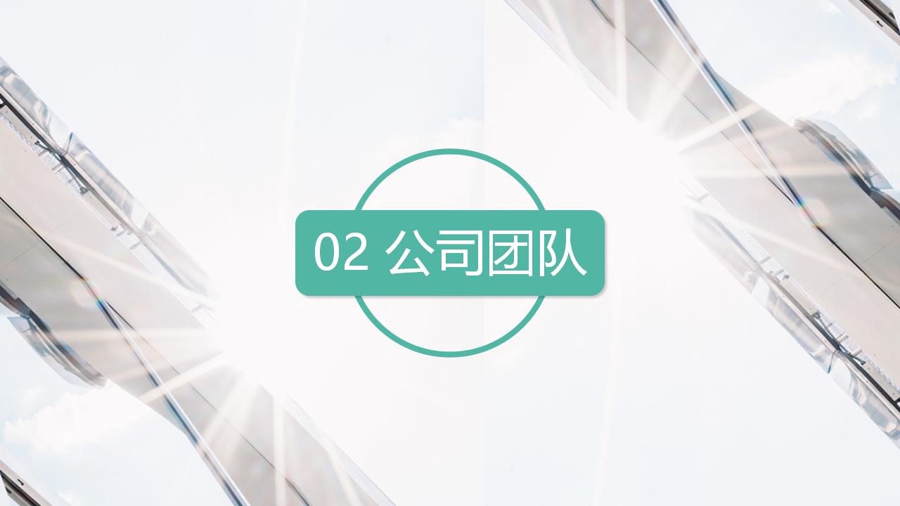 简约商务风公司宣传企业介绍产品推广PPT模板