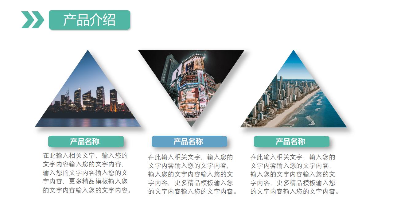 简约商务风公司宣传企业介绍产品推广PPT模板