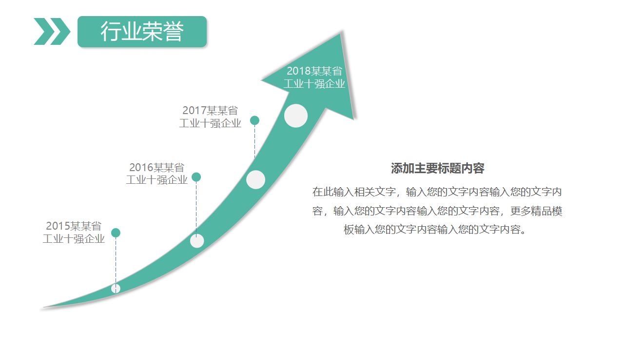 简约商务风公司宣传企业介绍产品推广PPT模板