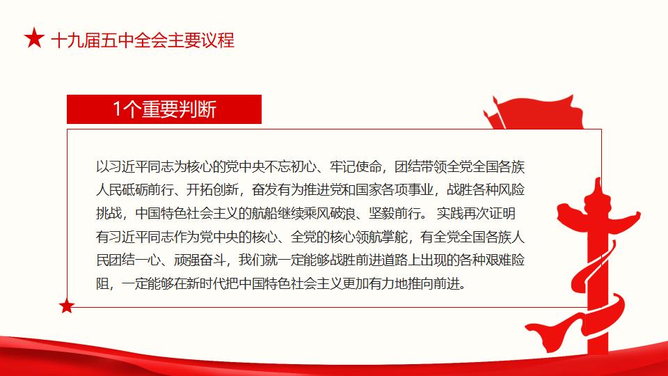 中国共产党第十九届中央委员会第五次全体会议完整解读动态PPT