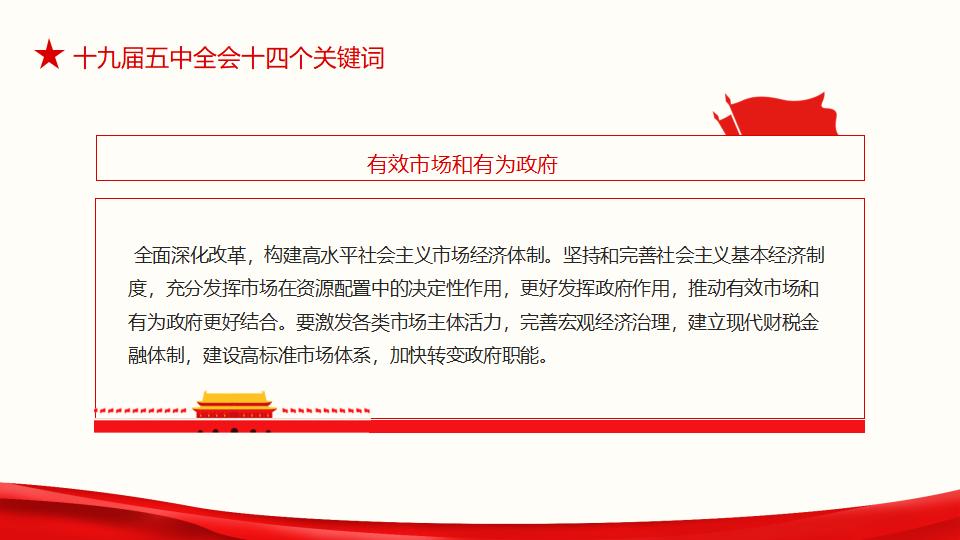 中国共产党第十九届中央委员会第五次全体会议完整解读动态PPT