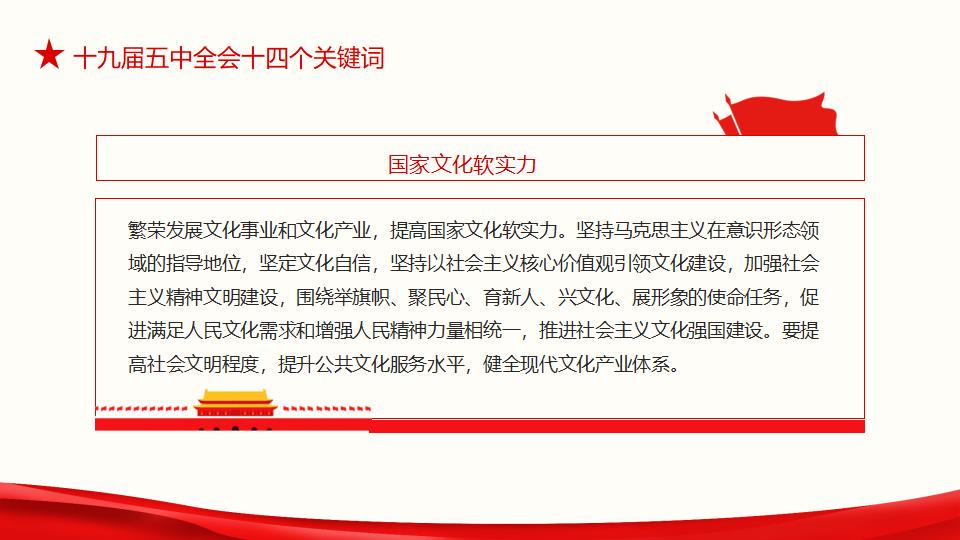 中国共产党第十九届中央委员会第五次全体会议完整解读动态PPT