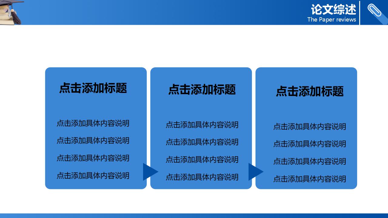 学位帽毕业设计答辩PPT模板