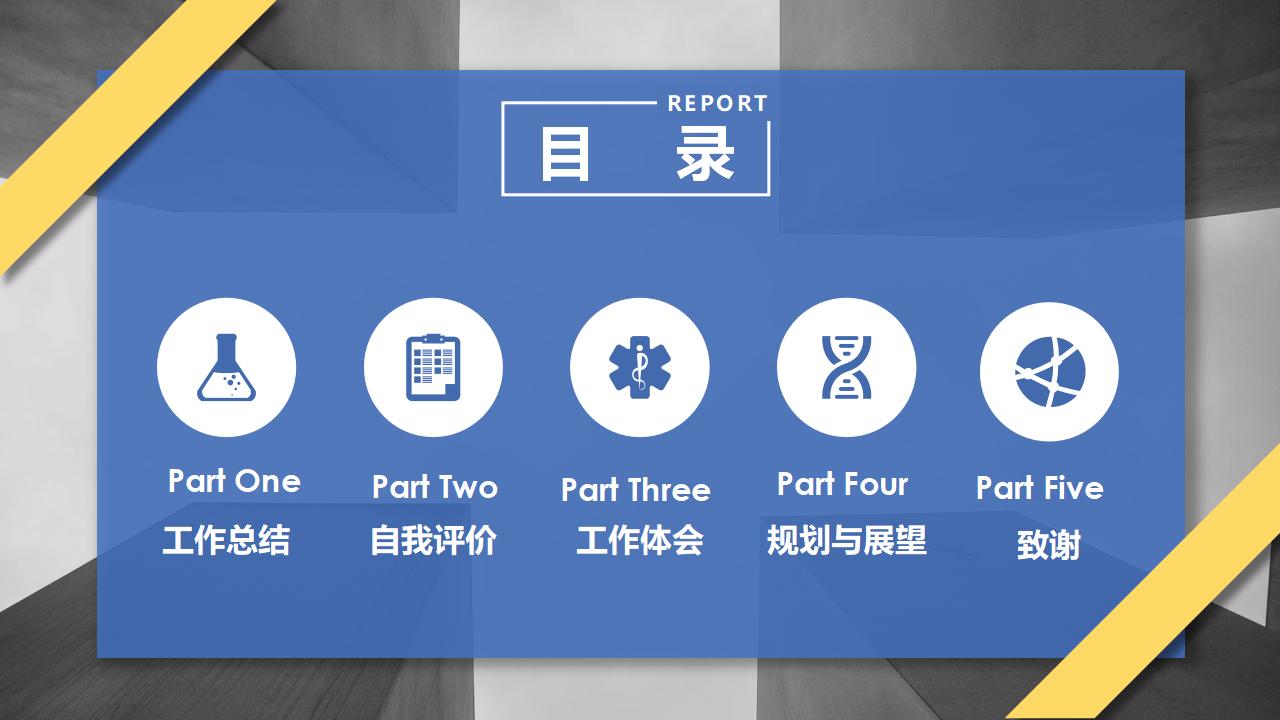 蓝色商务风述职报告PPT模板
