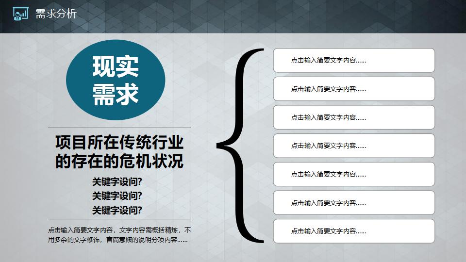 科技公司项目说明与融资计划方案商务ppt模板