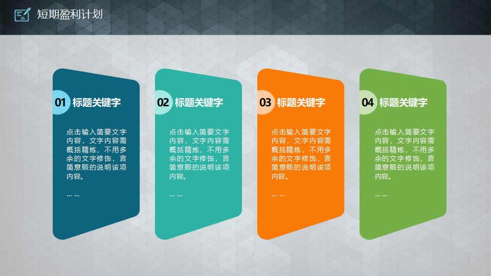 科技公司项目说明与融资计划方案商务ppt模板