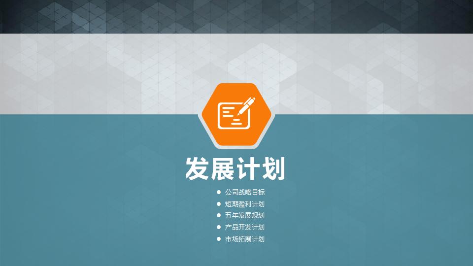 科技公司项目说明与融资计划方案商务ppt模板