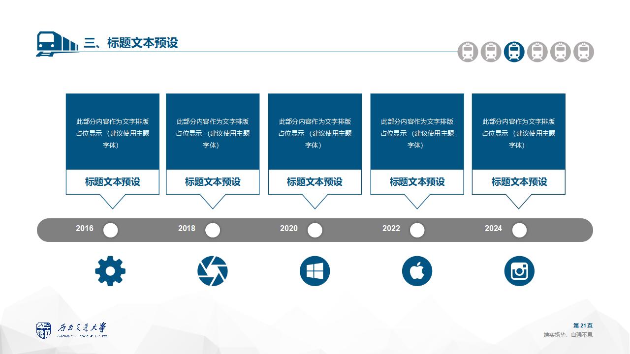 西南交通大学论文答辩通用ppt模板