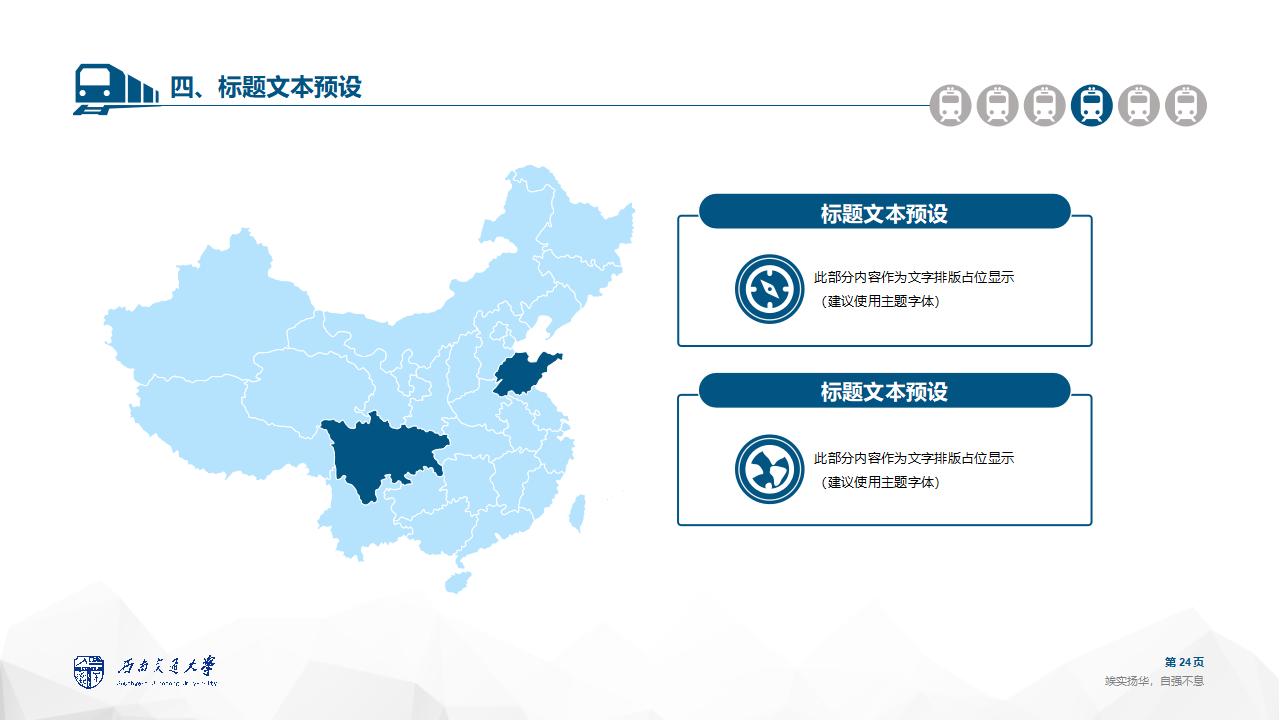西南交通大学论文答辩通用ppt模板
