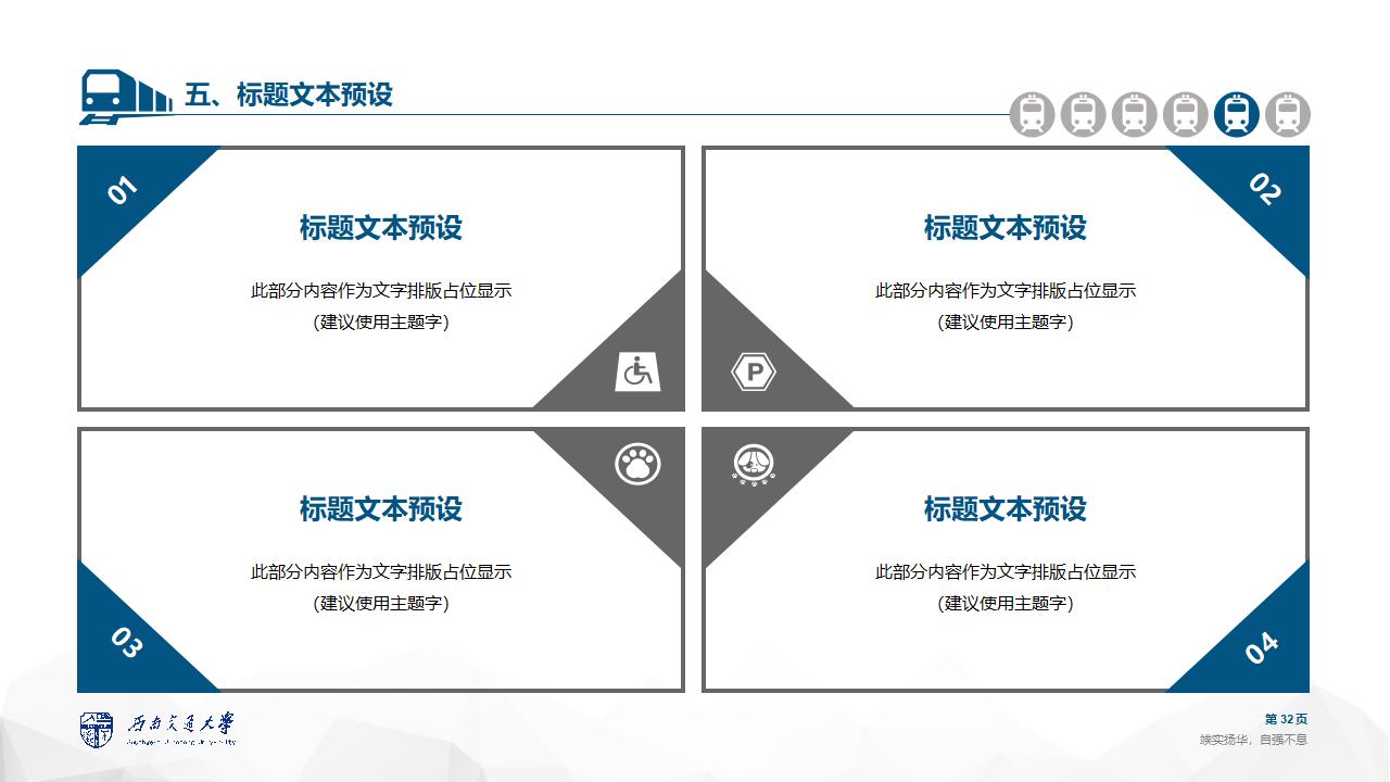 西南交通大学论文答辩通用ppt模板