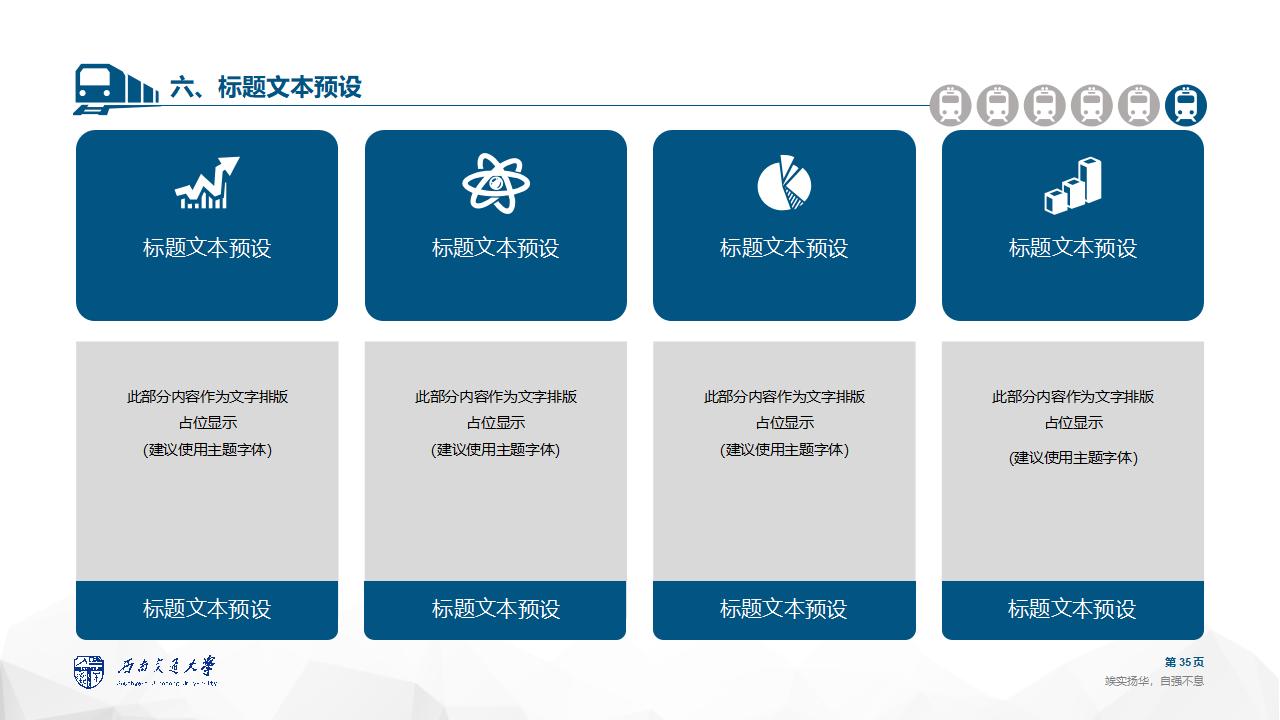 西南交通大学论文答辩通用ppt模板