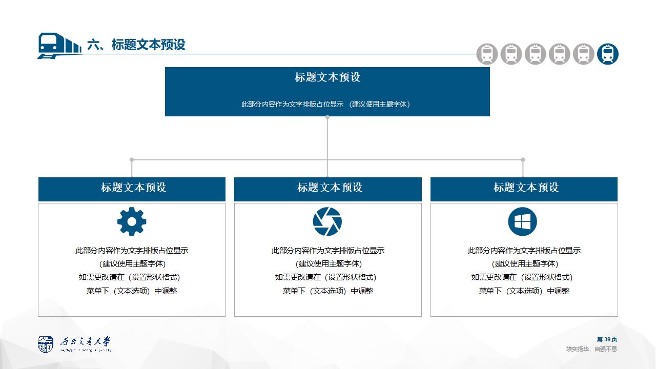 西南交通大学论文答辩通用ppt模板