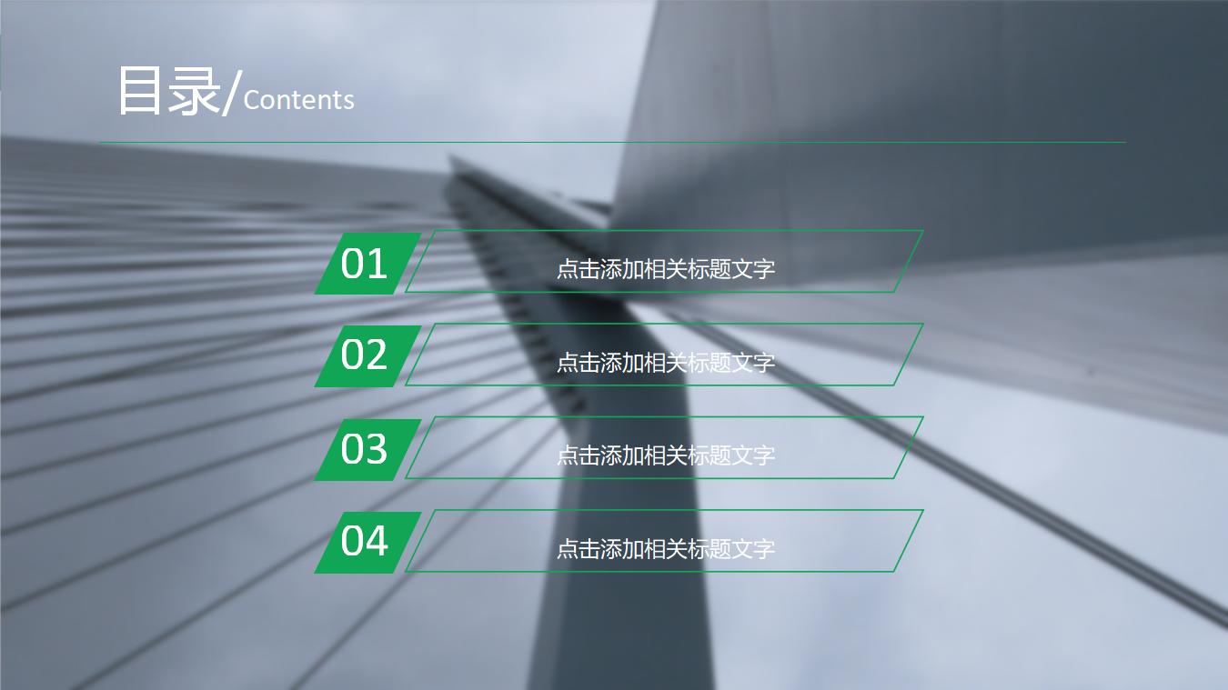 商业写字楼背景的建筑施工安全幻灯片模板