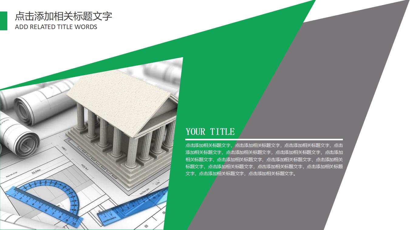 商业写字楼背景的建筑施工安全幻灯片模板