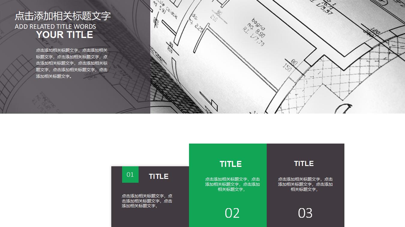 商业写字楼背景的建筑施工安全幻灯片模板