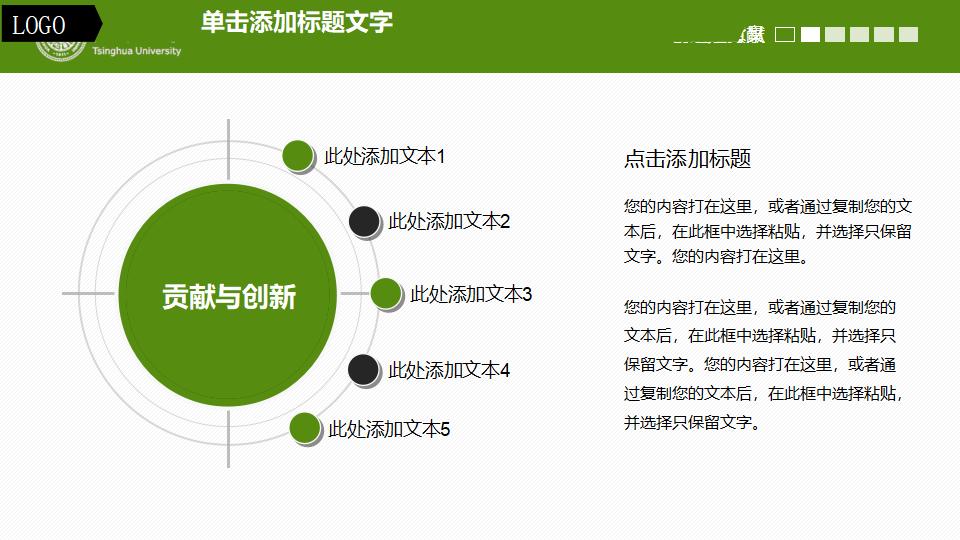 简洁绿色扁平化毕业答辩PPT模板