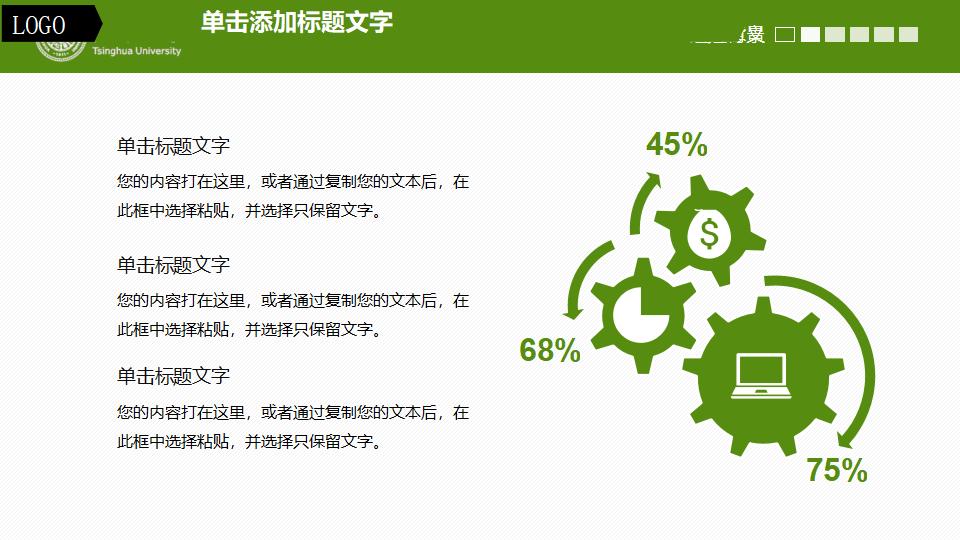 简洁绿色扁平化毕业答辩PPT模板