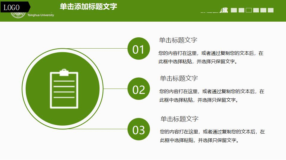 简洁绿色扁平化毕业答辩PPT模板