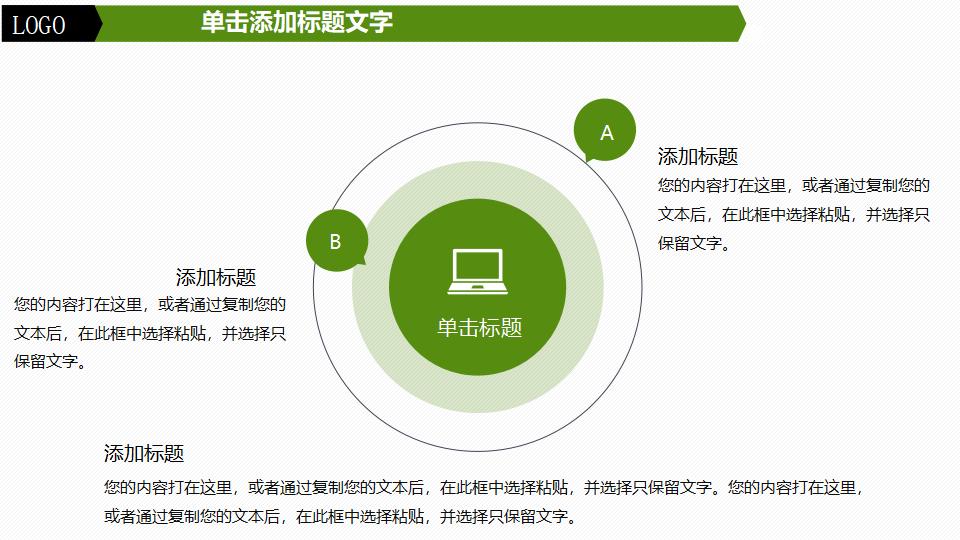 简洁绿色扁平化毕业答辩PPT模板