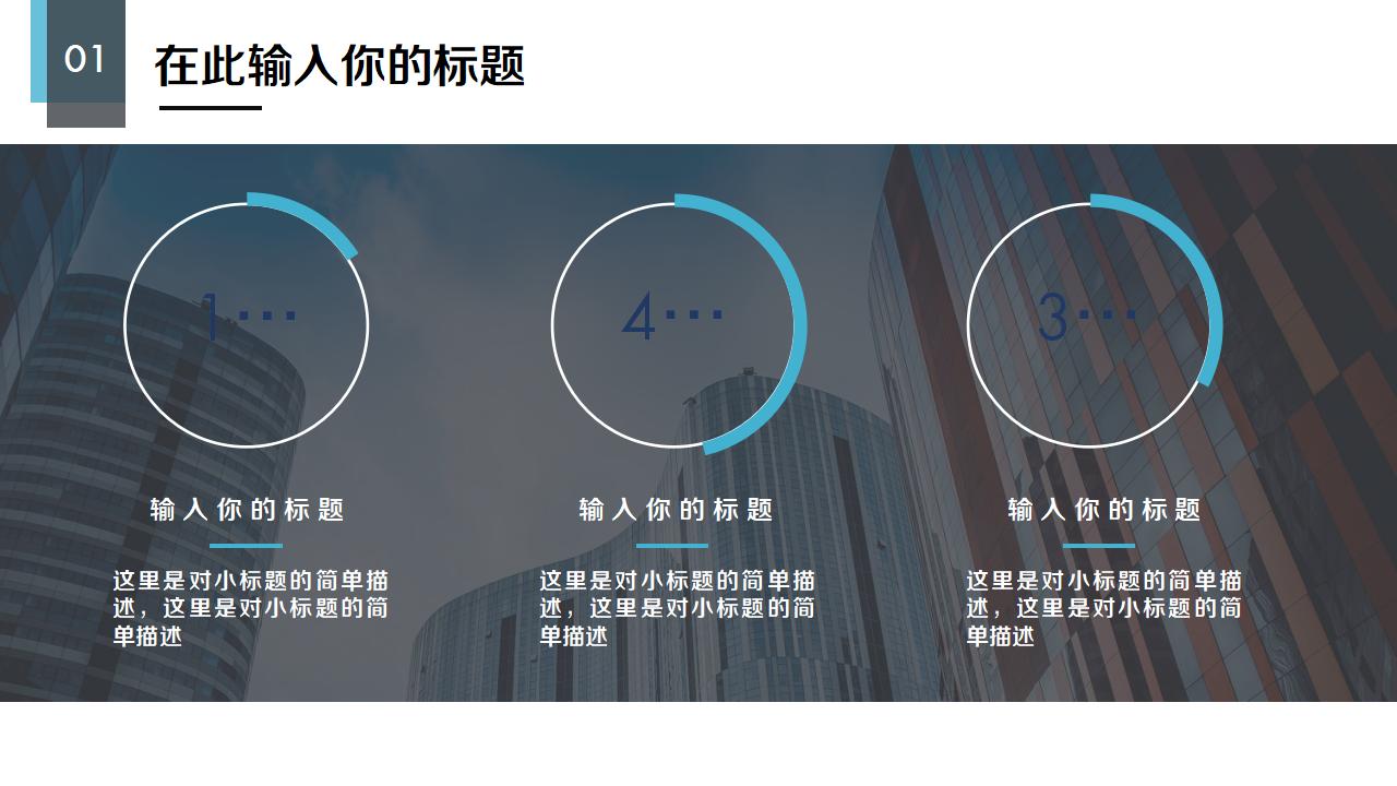 大气简洁商务通用PPT模板