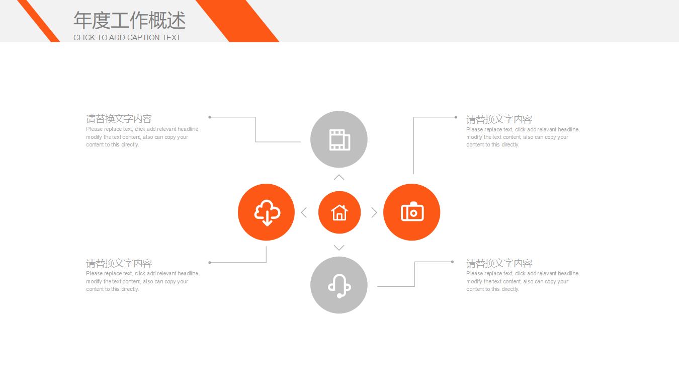 橙色多边形与现代化建筑背景的工作计划PPT模板