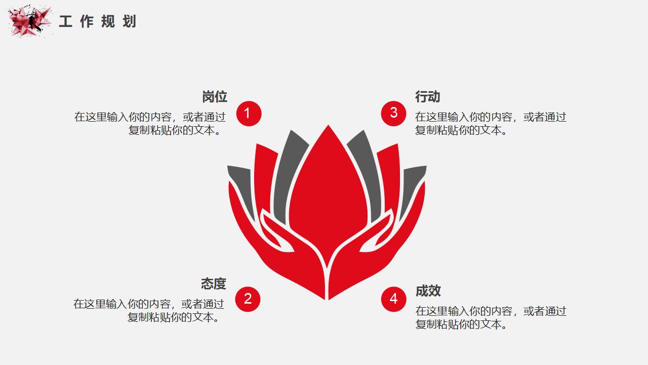 红色大气岗位竞聘个人简历PPT模板