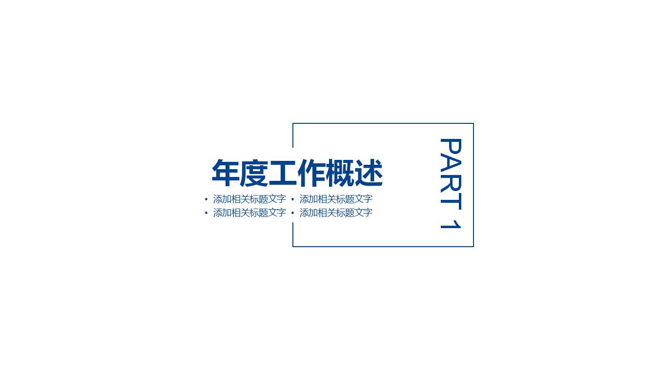 清新蓝绿搭配建筑背景的工作计划PPT模板