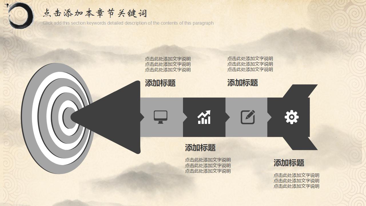 古典中国水墨风中国梦主题PPT模板