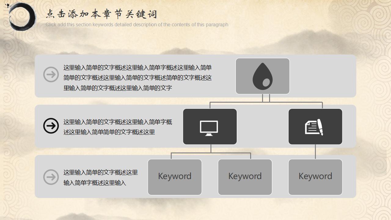 古典中国水墨风中国梦主题PPT模板