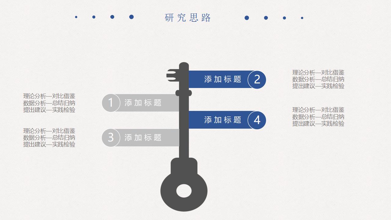 简洁大方毕业答辩PPT模板