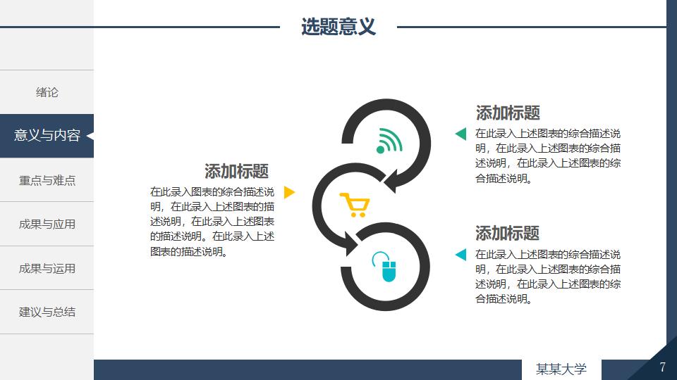 深色沉稳毕业论文答辩PPT模板