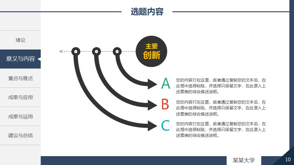 深色沉稳毕业论文答辩PPT模板