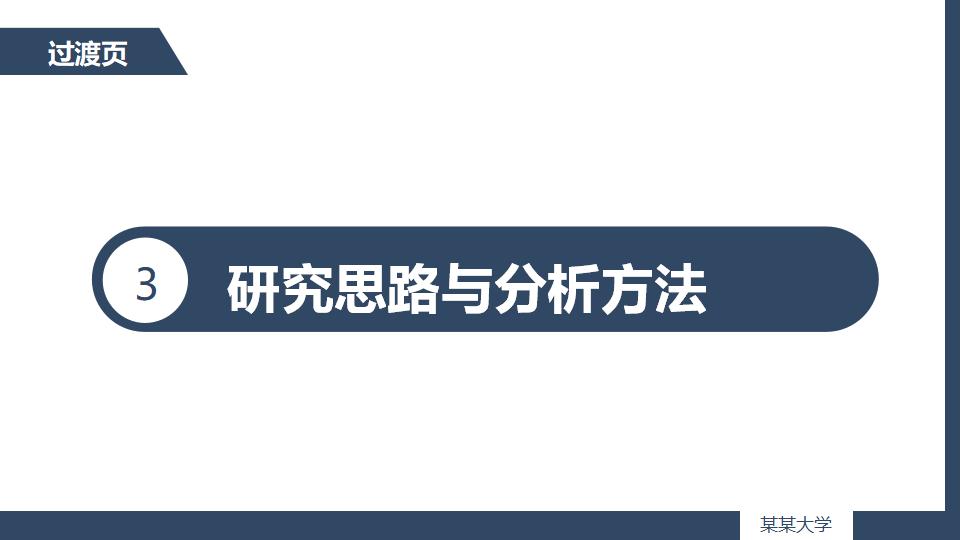 深色沉稳毕业论文答辩PPT模板