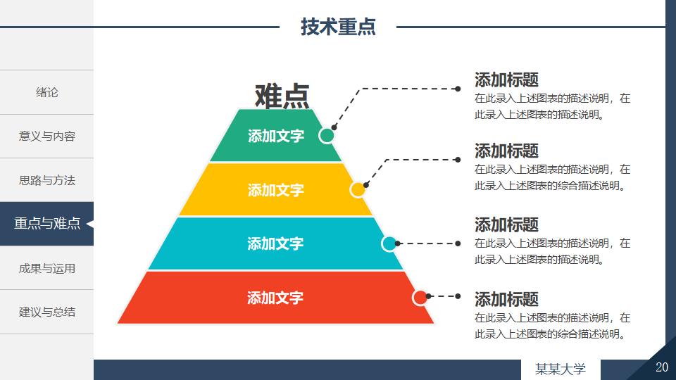 深色沉稳毕业论文答辩PPT模板