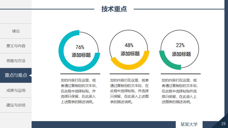 深色沉稳毕业论文答辩PPT模板